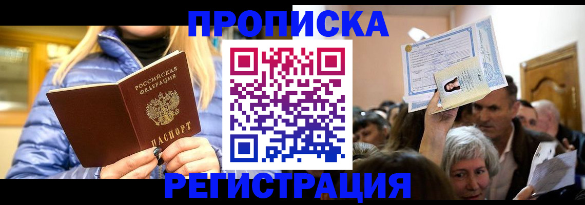 прописка 2025 в Тырныаузе